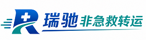 博望区瑞驰非急救转运｜病人出院长途护送服务